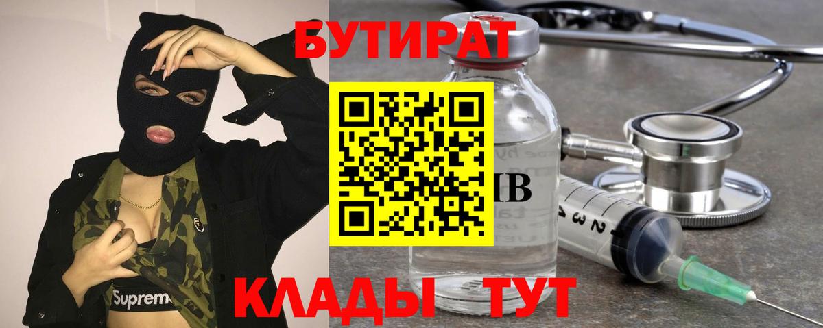 Бутират GHB  Вход с VPN  Бутират  Печора 