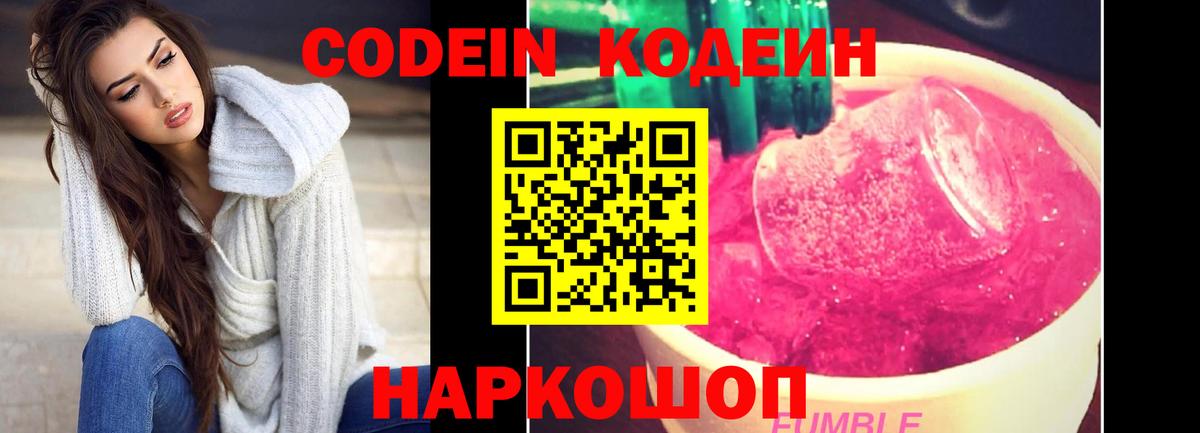 Кодеин напиток Lean (лин)  Codein напиток Lean (лин)  Вход с VPN  Печора 