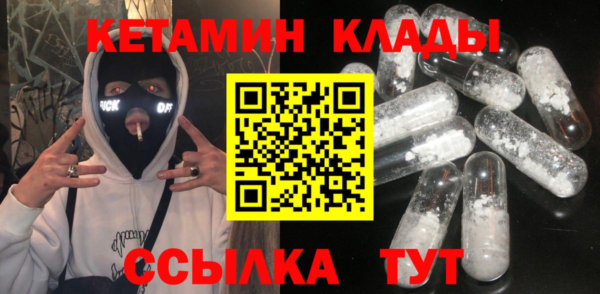 КЕТАМИН ketamine  Вход с VPN  Печора 