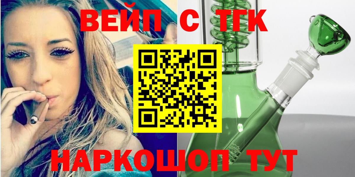 ТГК вейп с тгк  Вход с VPN  Печора  ТГК THC oil 